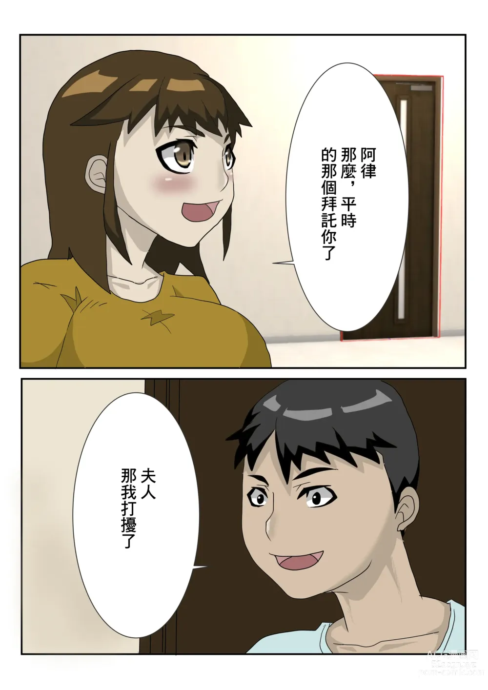Page 4 of doujinshi 將出軌人妻給幹到懷孕