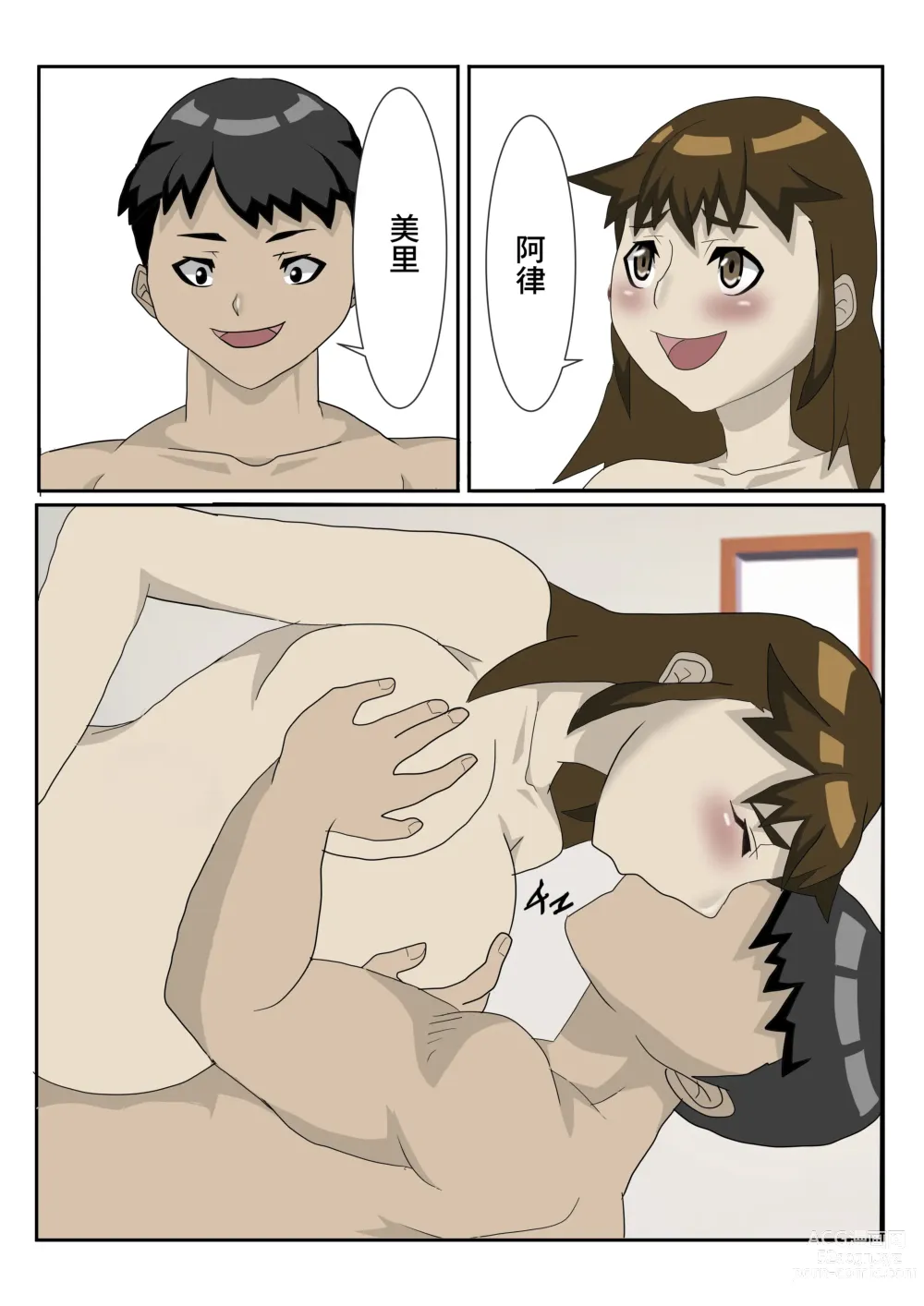 Page 52 of doujinshi 將出軌人妻給幹到懷孕