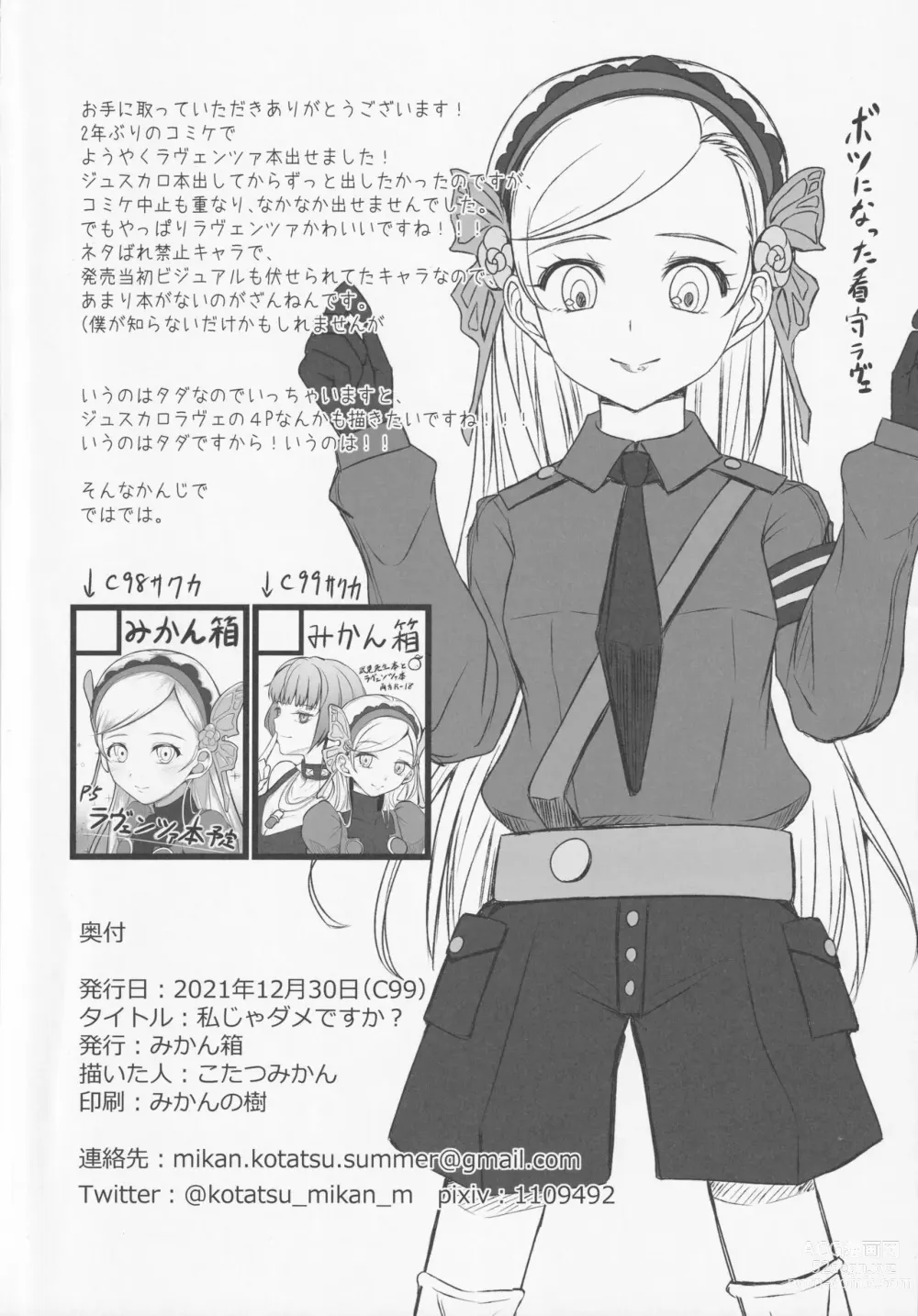 Page 19 of doujinshi Watashi ja Dame desu ka?