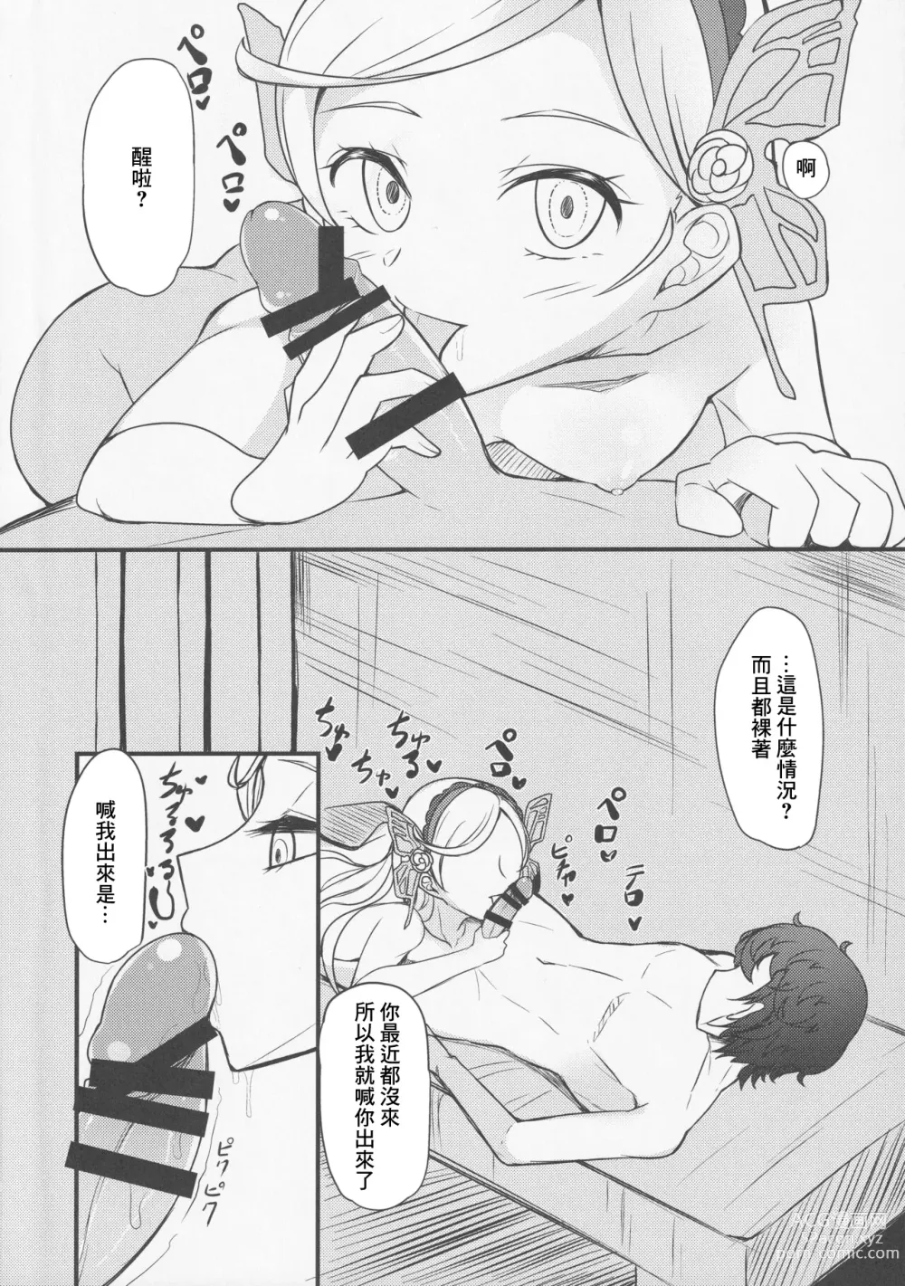 Page 5 of doujinshi Watashi ja Dame desu ka?
