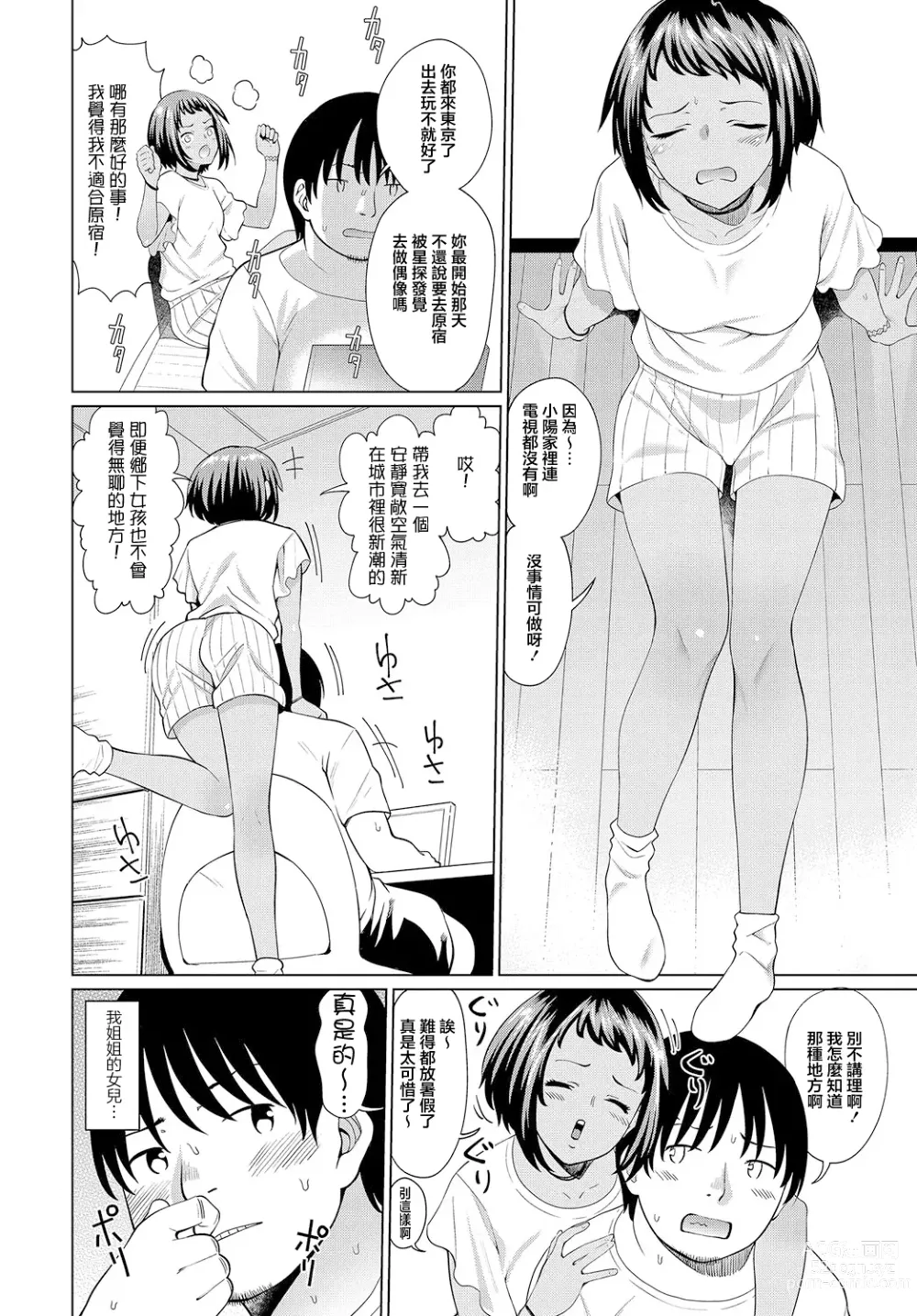 Page 2 of manga Mei no Natsuyasumi