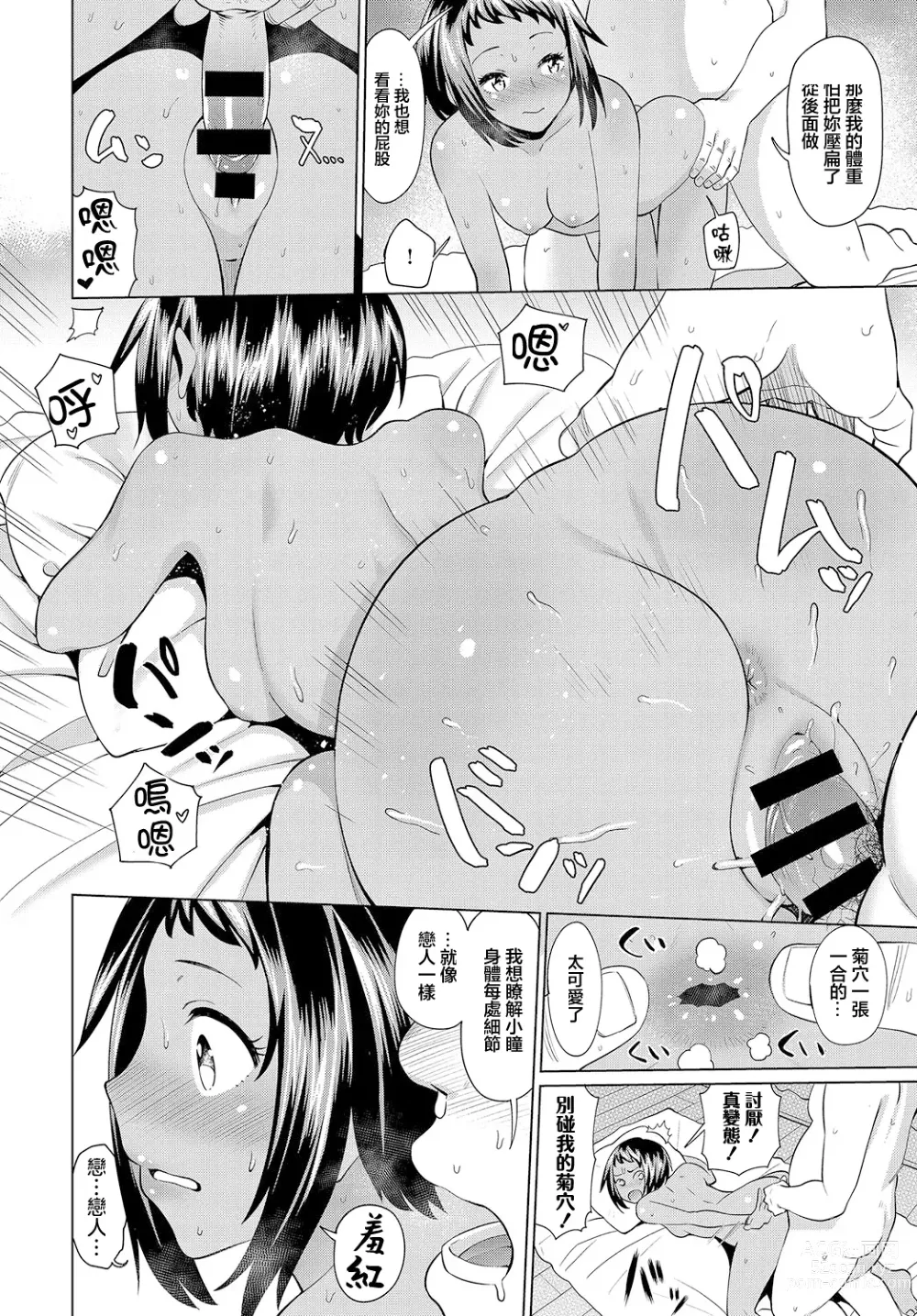 Page 16 of manga Mei no Natsuyasumi