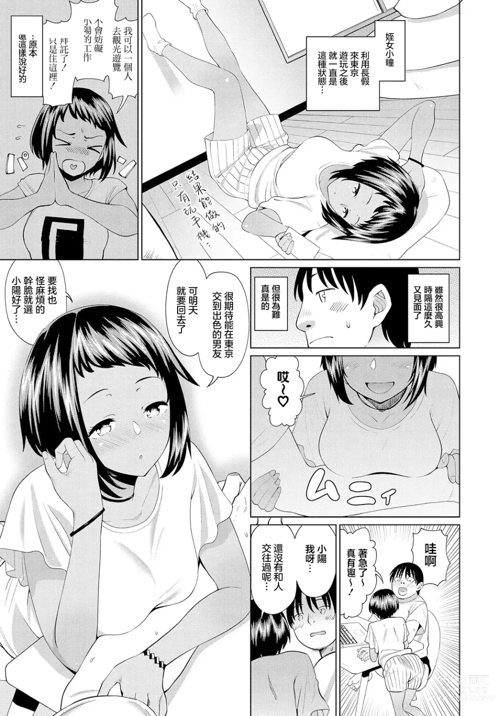 Page 3 of manga Mei no Natsuyasumi