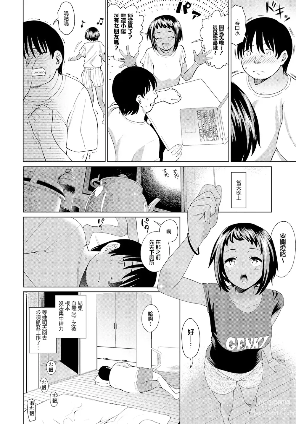 Page 4 of manga Mei no Natsuyasumi