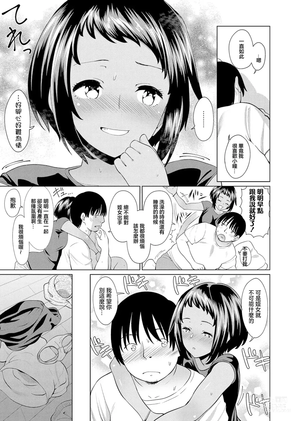 Page 7 of manga Mei no Natsuyasumi