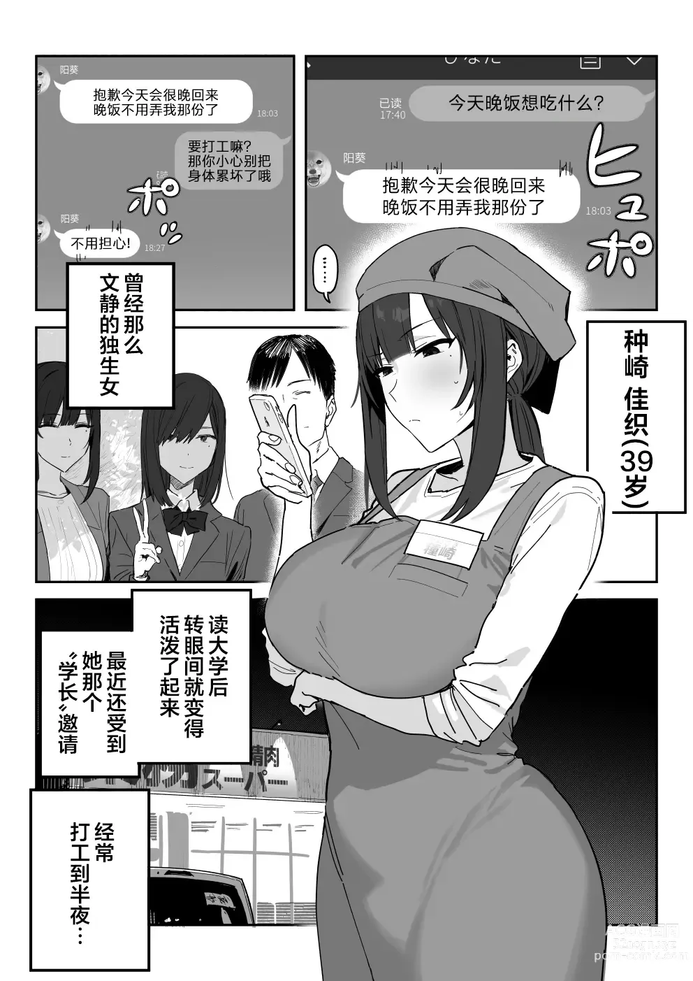 Page 2 of doujinshi 种崎佳织(39岁)代替女儿同人AV出道