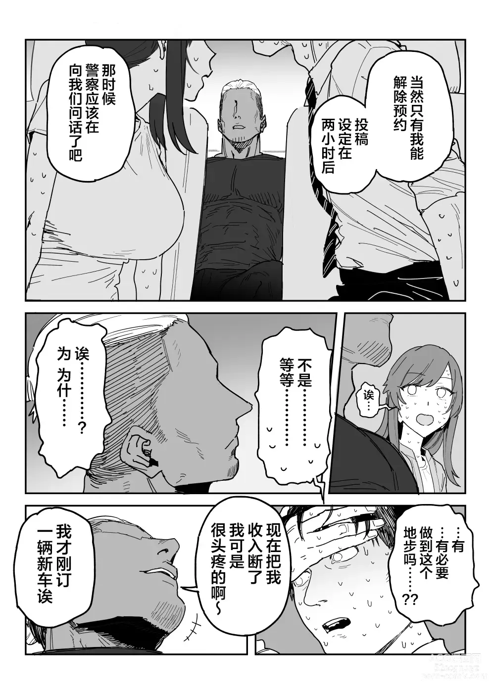 Page 11 of doujinshi 种崎佳织(39岁)代替女儿同人AV出道
