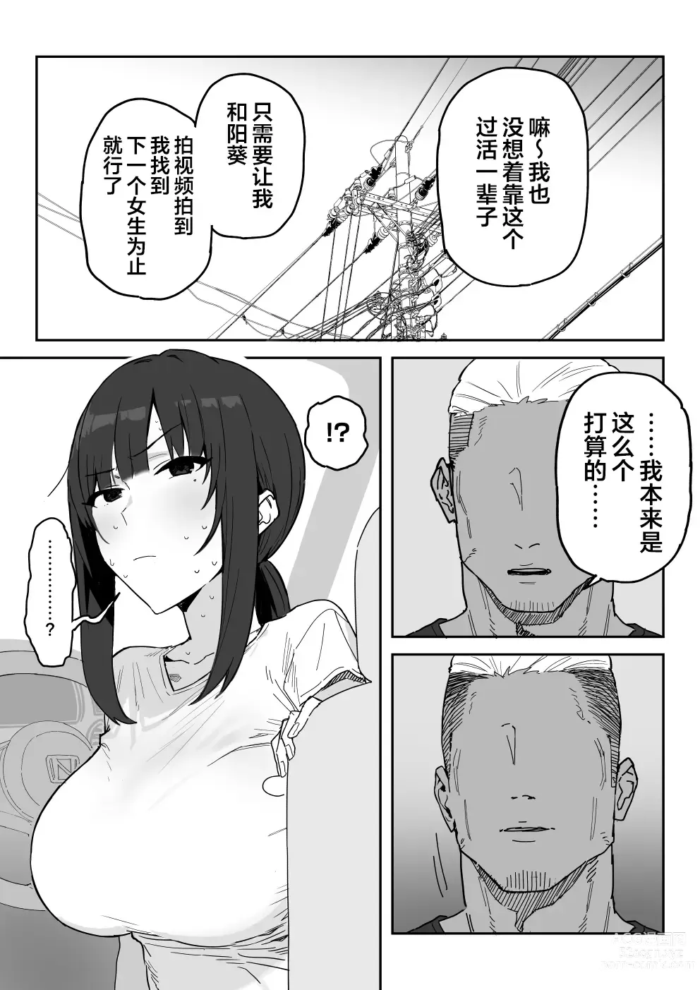 Page 12 of doujinshi 种崎佳织(39岁)代替女儿同人AV出道