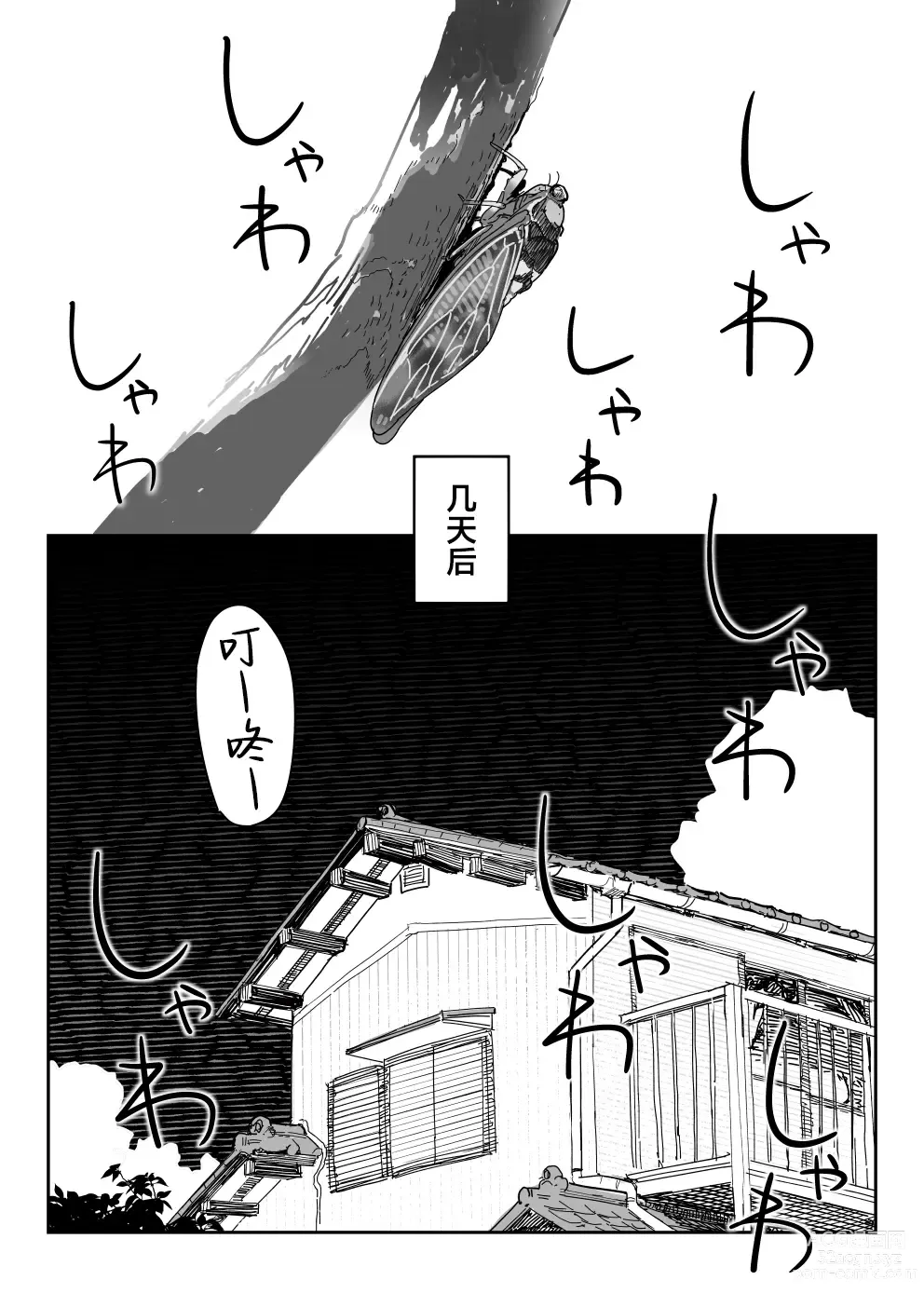 Page 14 of doujinshi 种崎佳织(39岁)代替女儿同人AV出道
