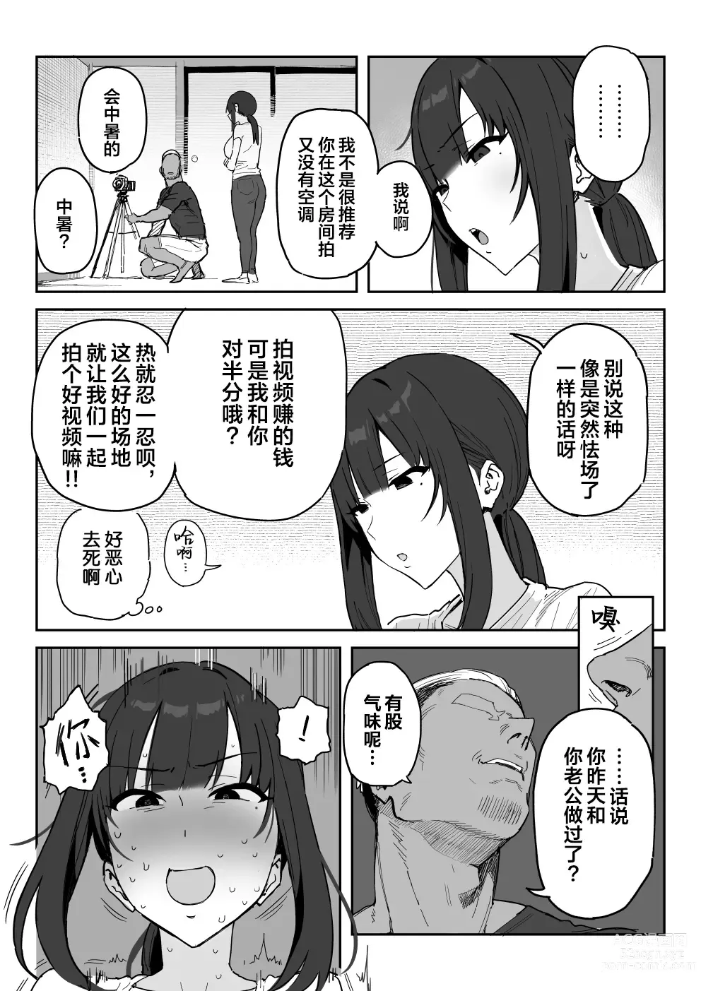Page 18 of doujinshi 种崎佳织(39岁)代替女儿同人AV出道