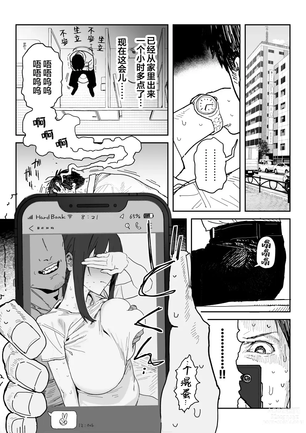 Page 21 of doujinshi 种崎佳织(39岁)代替女儿同人AV出道