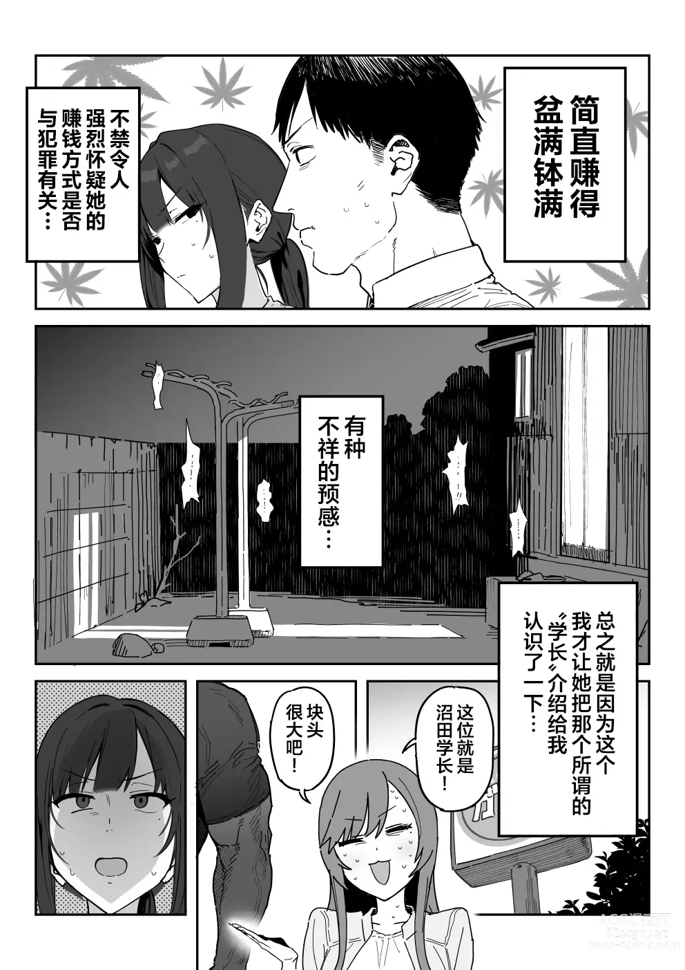 Page 4 of doujinshi 种崎佳织(39岁)代替女儿同人AV出道