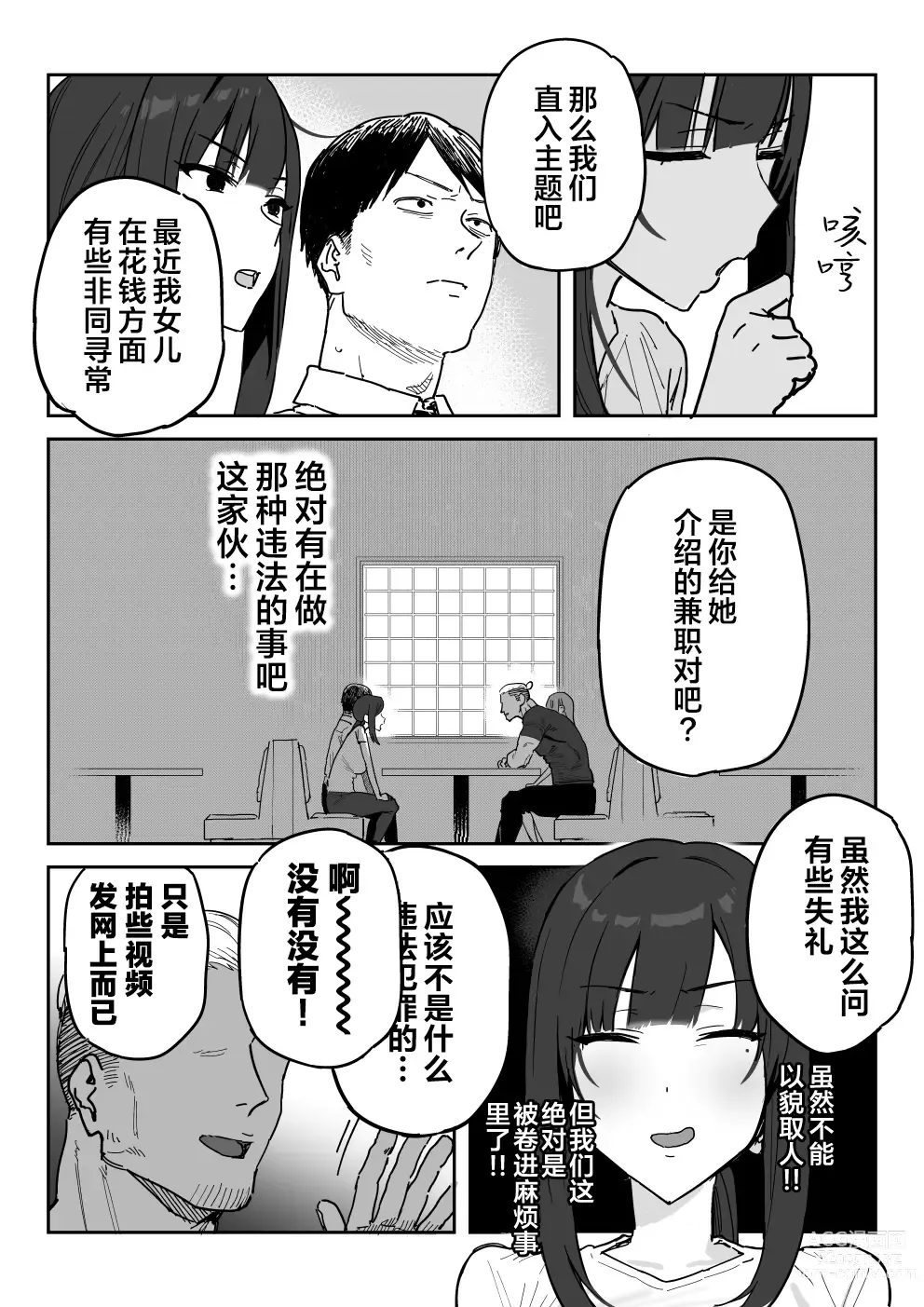 Page 6 of doujinshi 种崎佳织(39岁)代替女儿同人AV出道