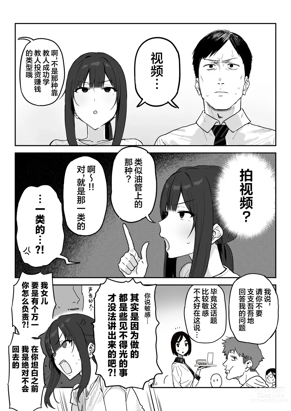 Page 7 of doujinshi 种崎佳织(39岁)代替女儿同人AV出道