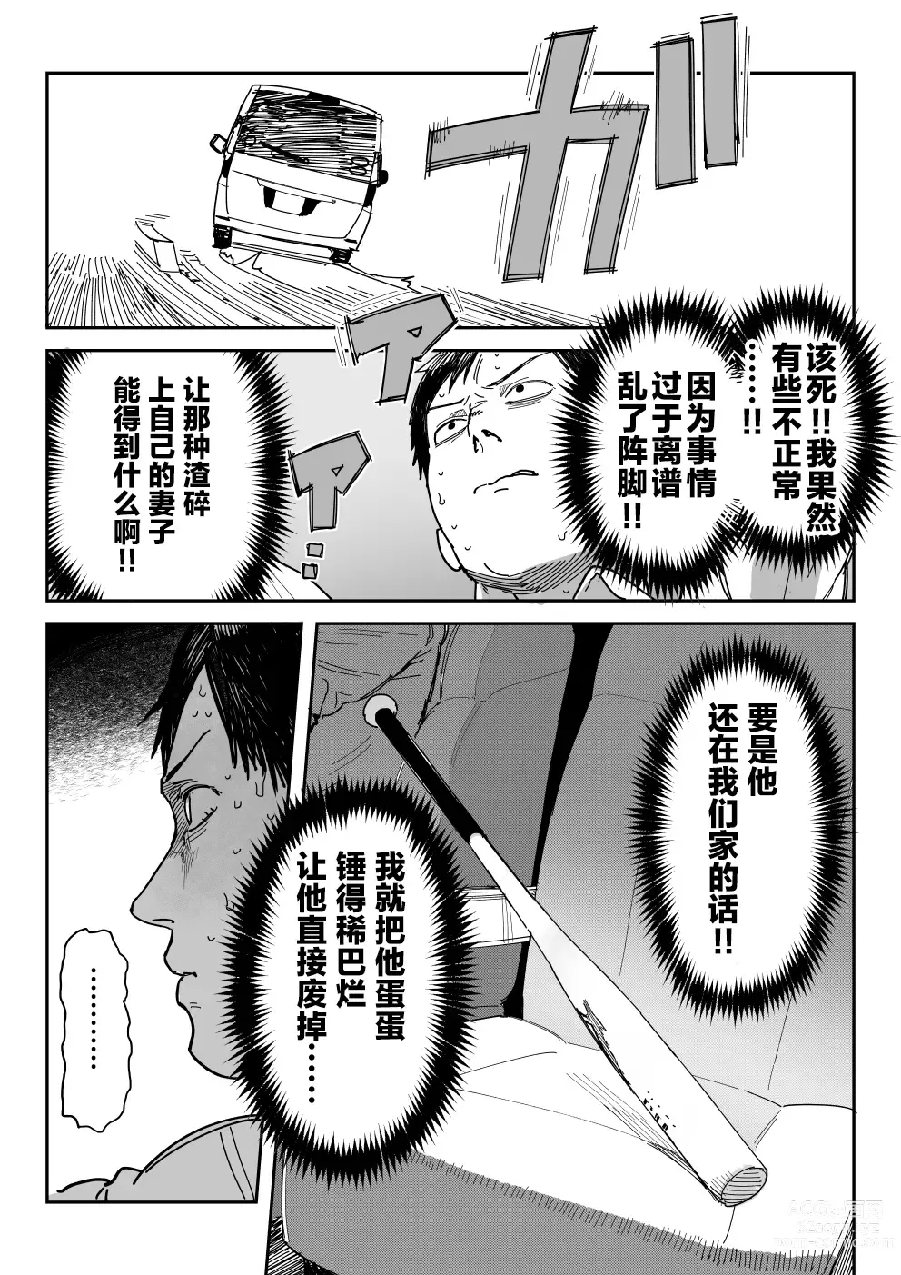 Page 61 of doujinshi 种崎佳织(39岁)代替女儿同人AV出道