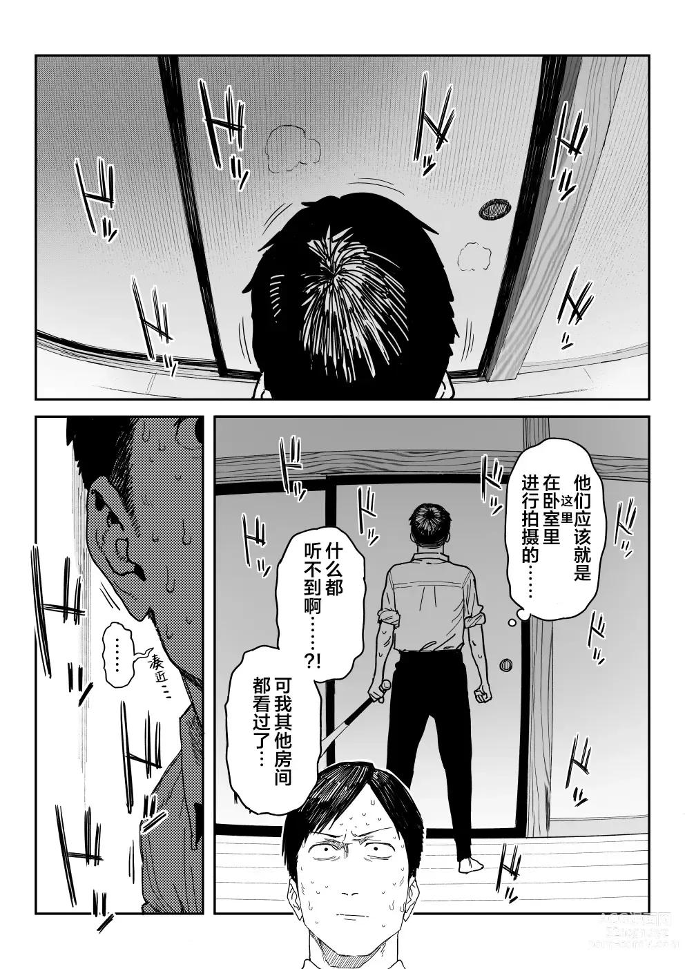 Page 64 of doujinshi 种崎佳织(39岁)代替女儿同人AV出道