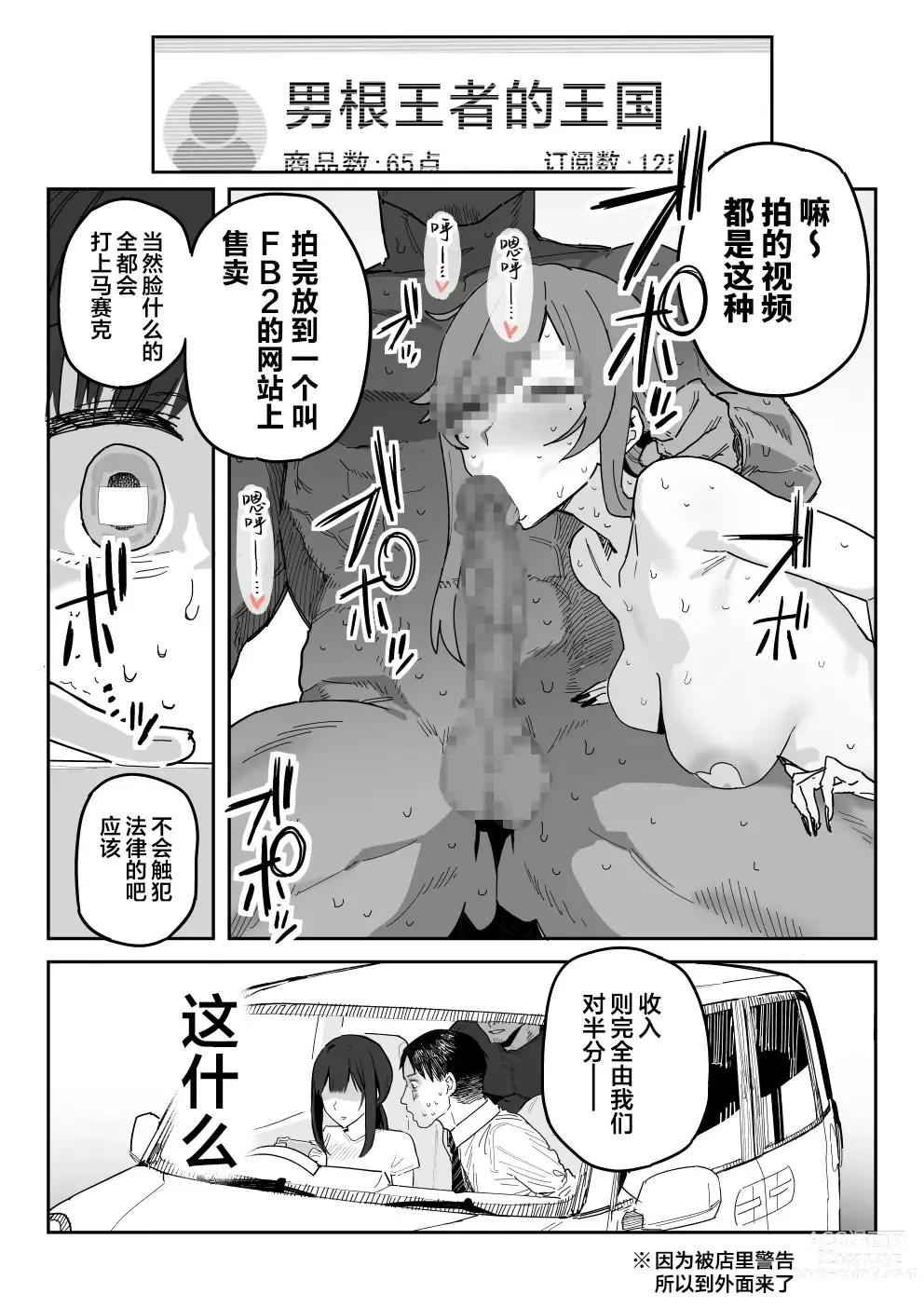 Page 8 of doujinshi 种崎佳织(39岁)代替女儿同人AV出道