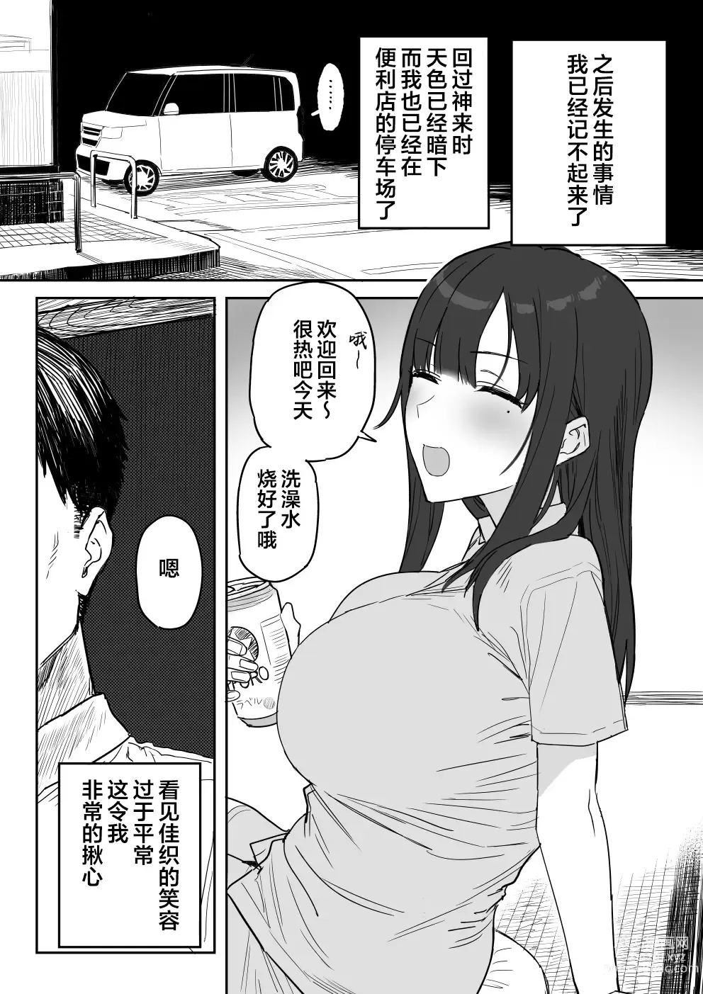 Page 74 of doujinshi 种崎佳织(39岁)代替女儿同人AV出道