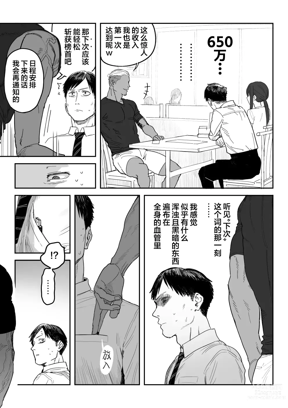 Page 76 of doujinshi 种崎佳织(39岁)代替女儿同人AV出道
