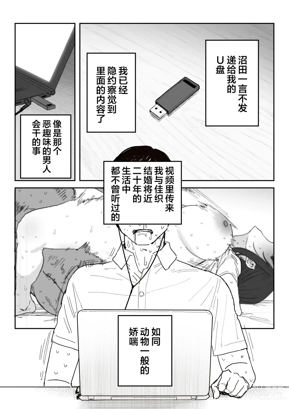 Page 77 of doujinshi 种崎佳织(39岁)代替女儿同人AV出道