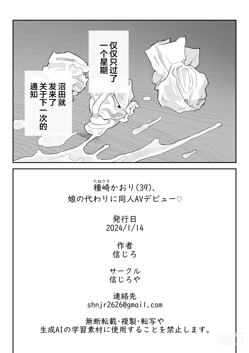 Page 78 of doujinshi 种崎佳织(39岁)代替女儿同人AV出道