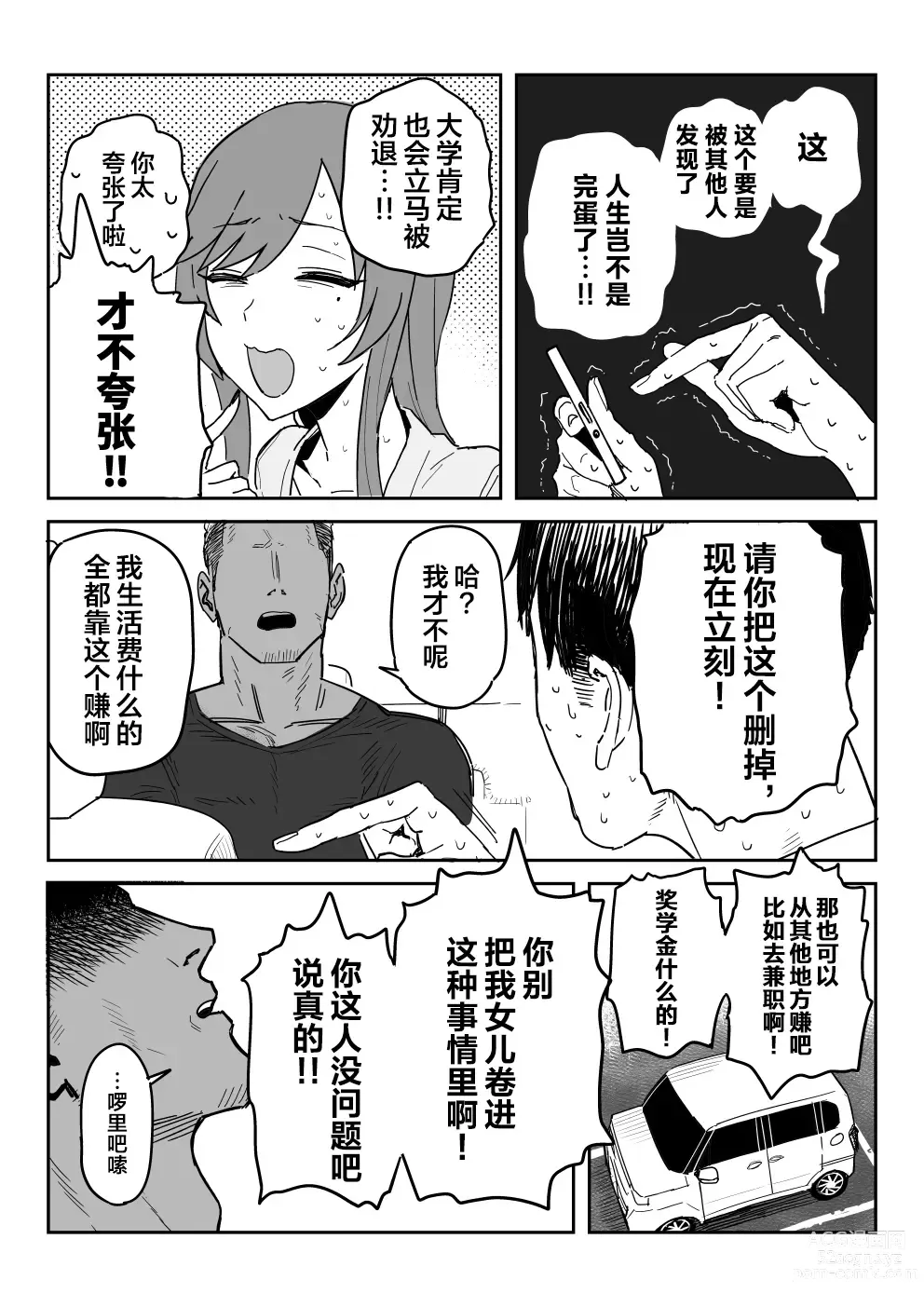 Page 9 of doujinshi 种崎佳织(39岁)代替女儿同人AV出道