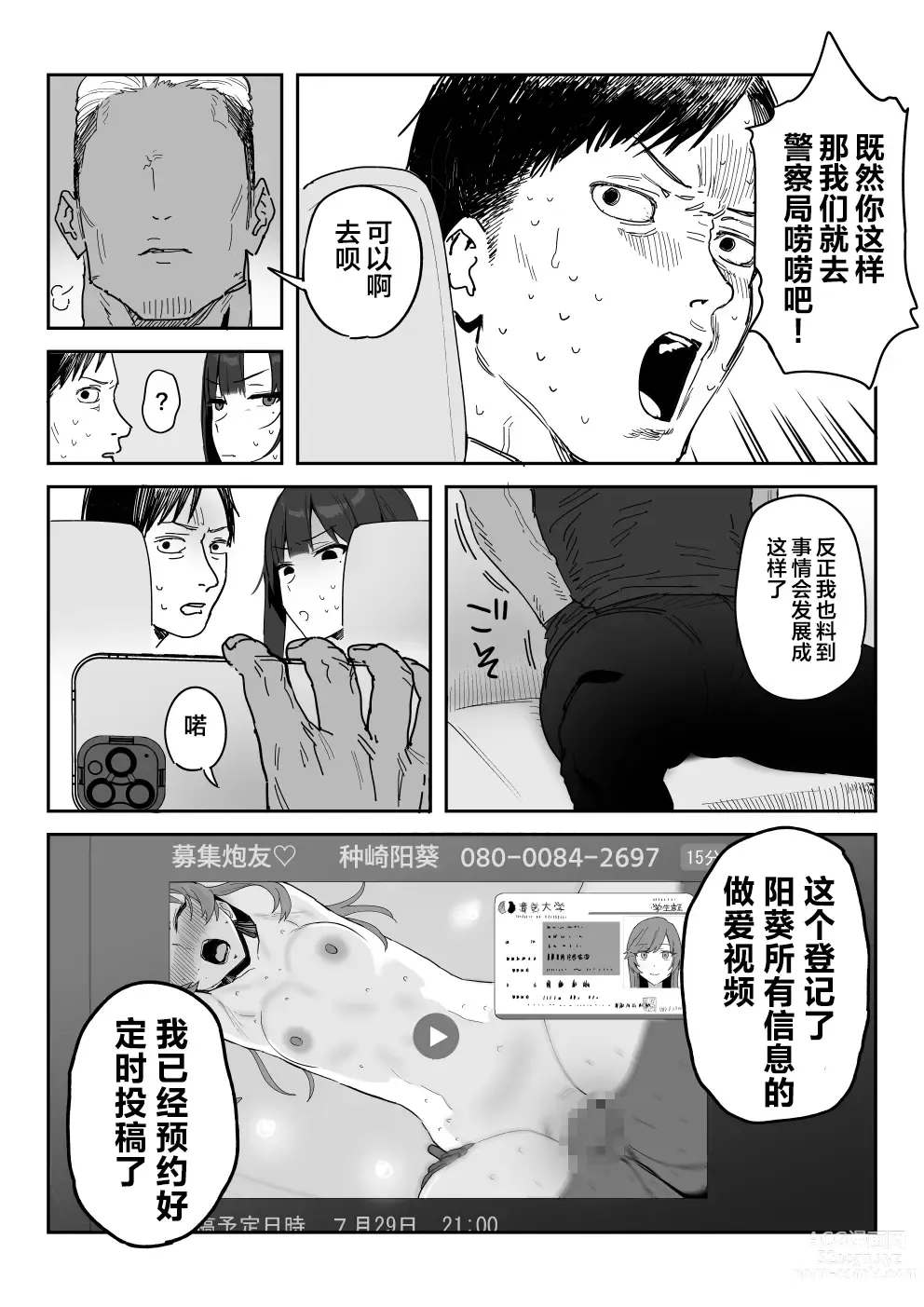 Page 10 of doujinshi 种崎佳织(39岁)代替女儿同人AV出道