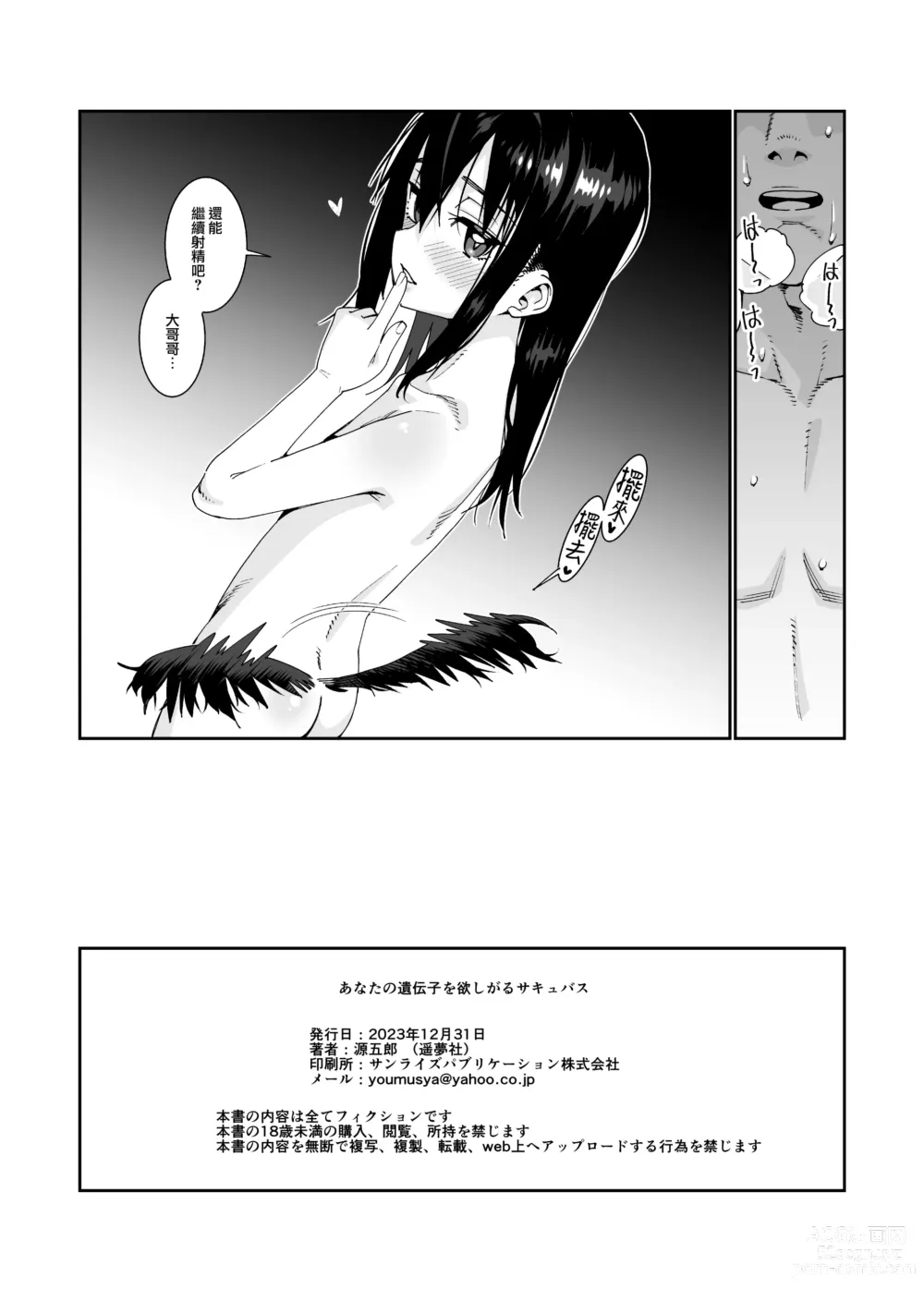 Page 22 of doujinshi Anata no Idenshi o Hoshigaru Succubus
