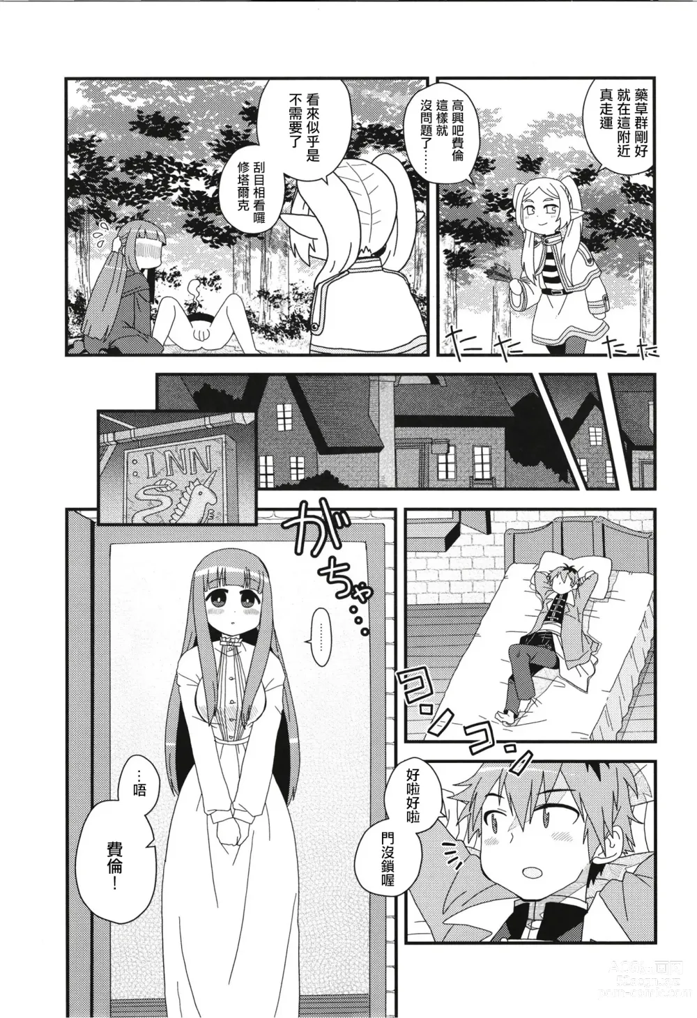 Page 11 of doujinshi 費倫和修塔爾克的愛愛之書