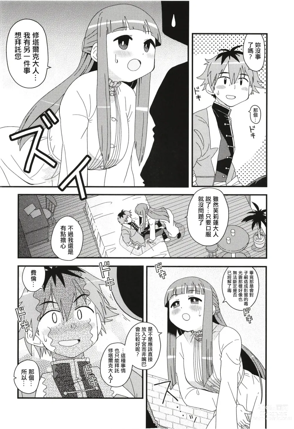 Page 12 of doujinshi 費倫和修塔爾克的愛愛之書