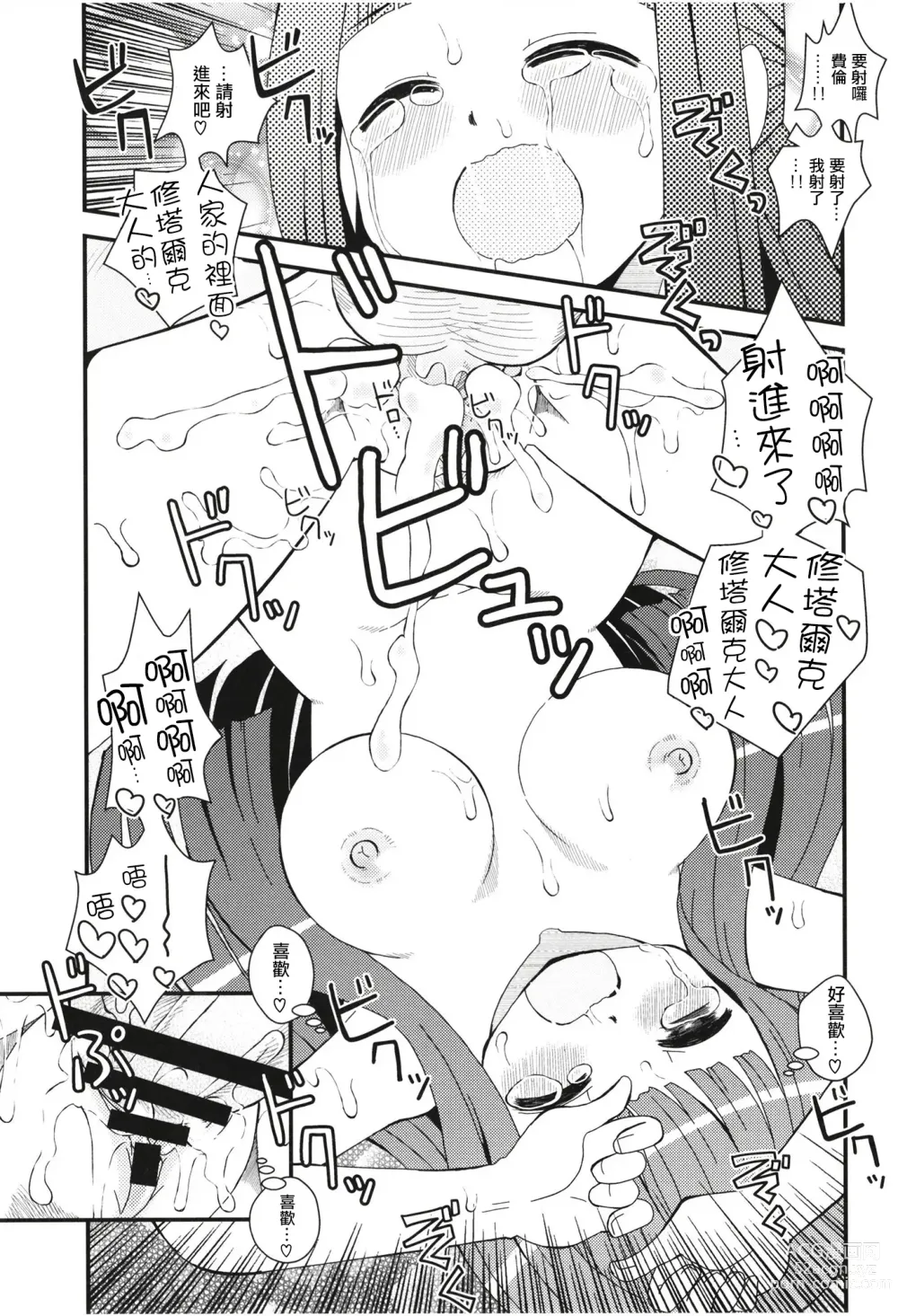 Page 23 of doujinshi 費倫和修塔爾克的愛愛之書