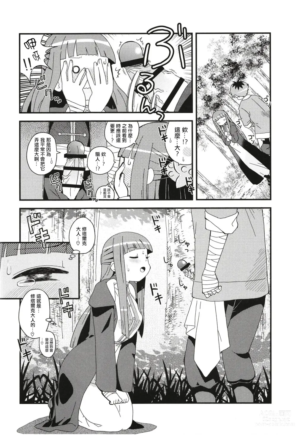 Page 6 of doujinshi 費倫和修塔爾克的愛愛之書