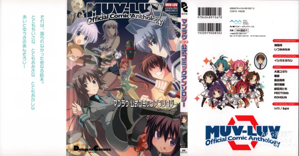 Page 3 of manga Muv-Luv Official Comic Anthology