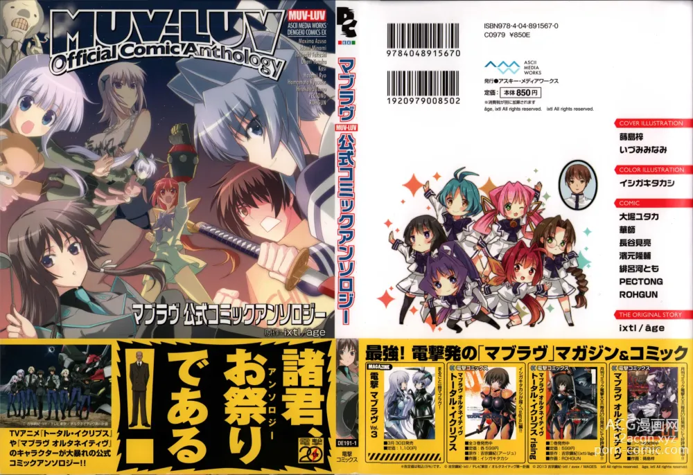 Page 5 of manga Muv-Luv Official Comic Anthology