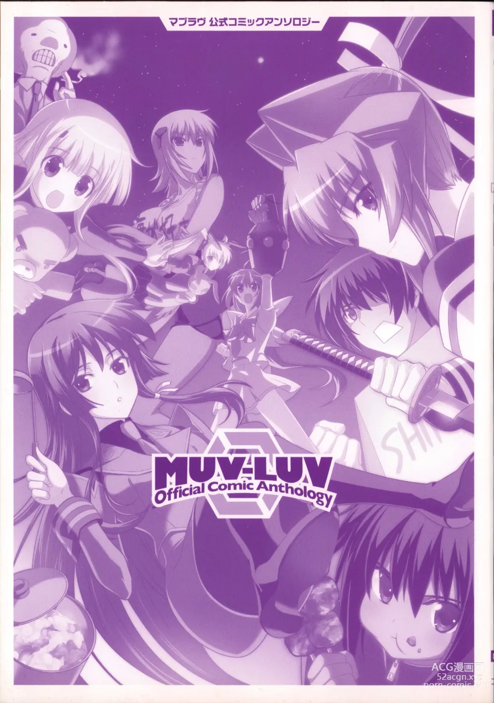 Page 7 of manga Muv-Luv Official Comic Anthology