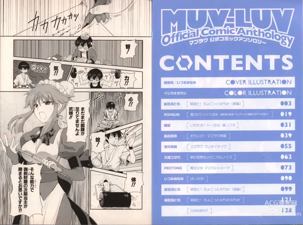 Page 9 of manga Muv-Luv Official Comic Anthology