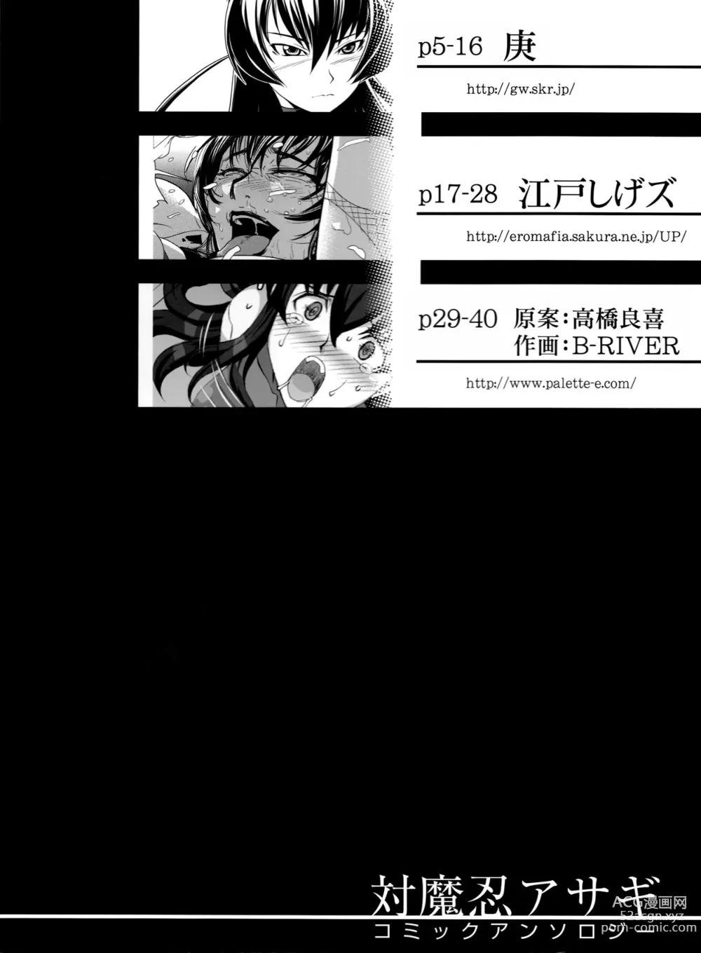Page 2 of doujinshi Taimanin Asagi Comic Anthology