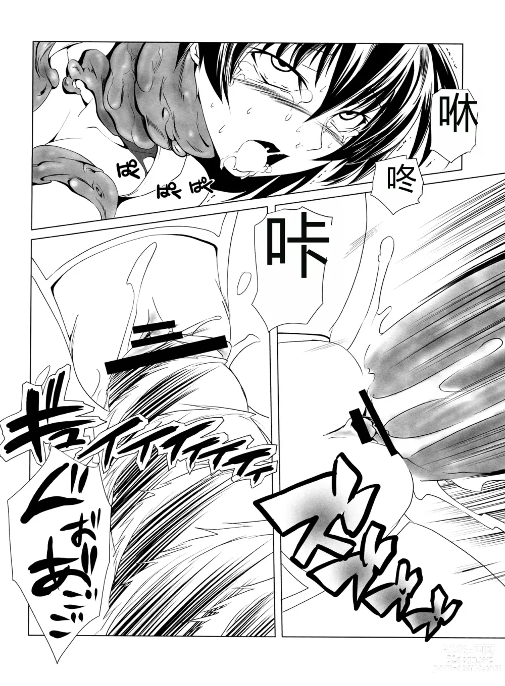 Page 14 of doujinshi Taimanin Asagi Comic Anthology