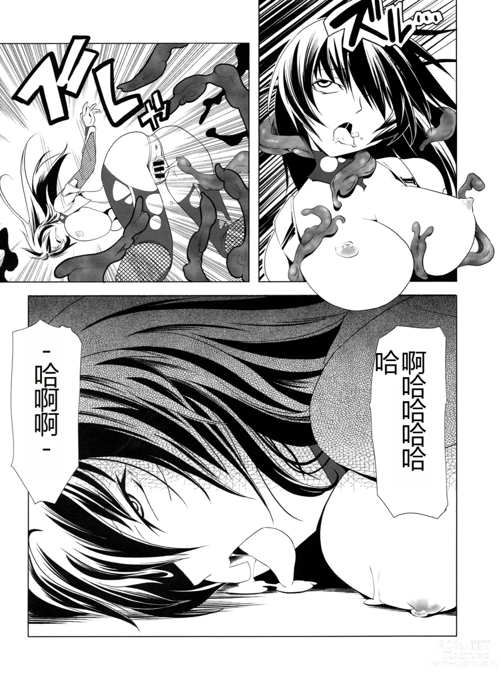 Page 16 of doujinshi Taimanin Asagi Comic Anthology