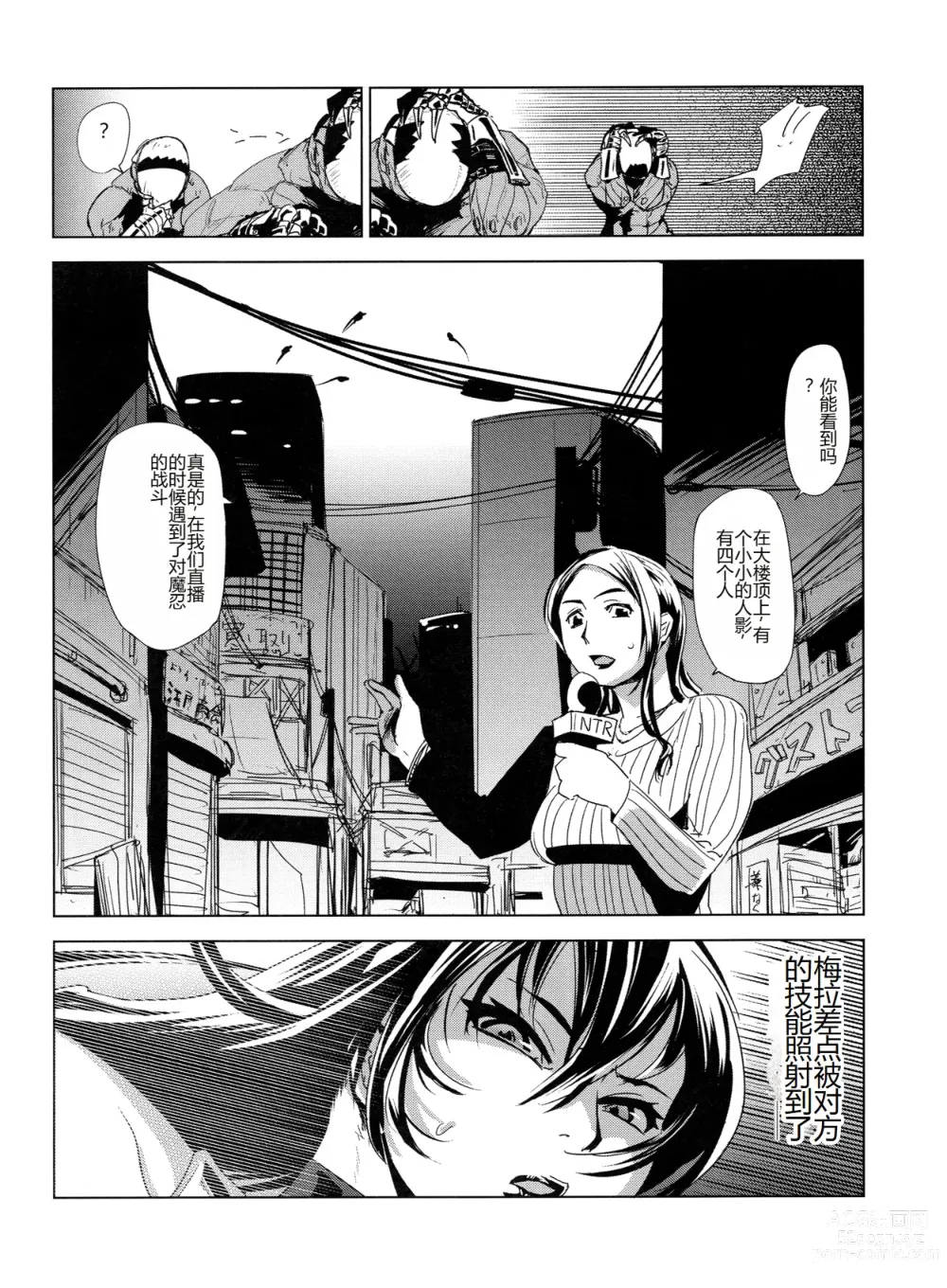 Page 18 of doujinshi Taimanin Asagi Comic Anthology