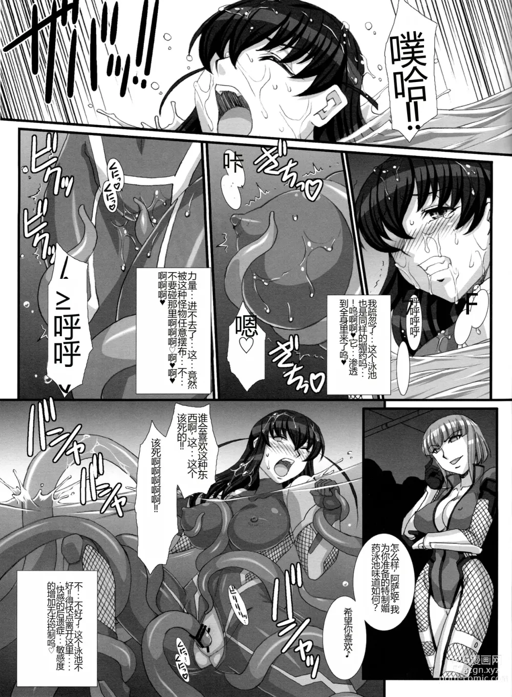 Page 33 of doujinshi Taimanin Asagi Comic Anthology