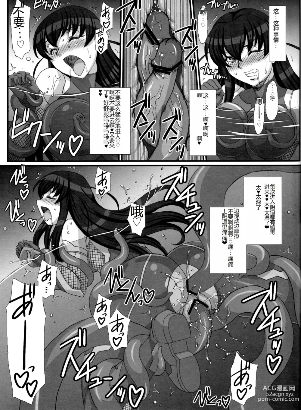 Page 35 of doujinshi Taimanin Asagi Comic Anthology