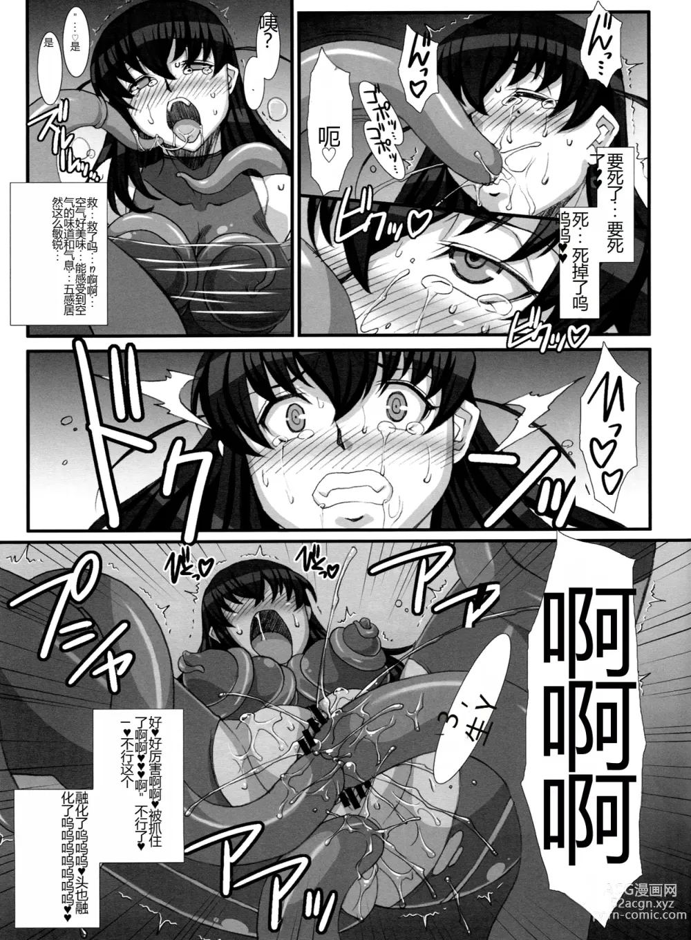 Page 37 of doujinshi Taimanin Asagi Comic Anthology