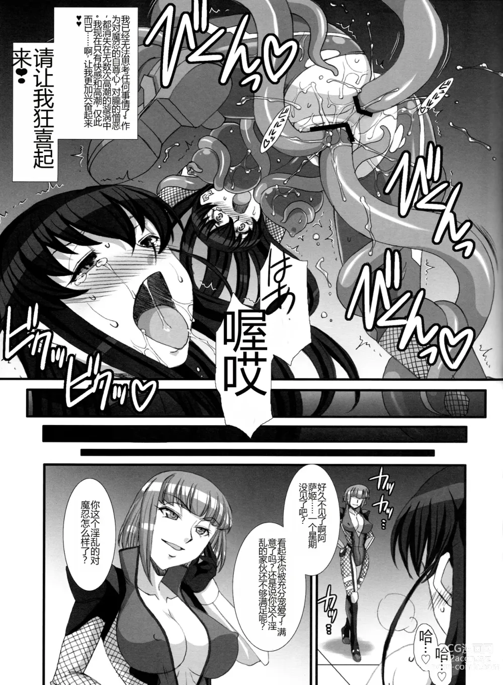 Page 39 of doujinshi Taimanin Asagi Comic Anthology