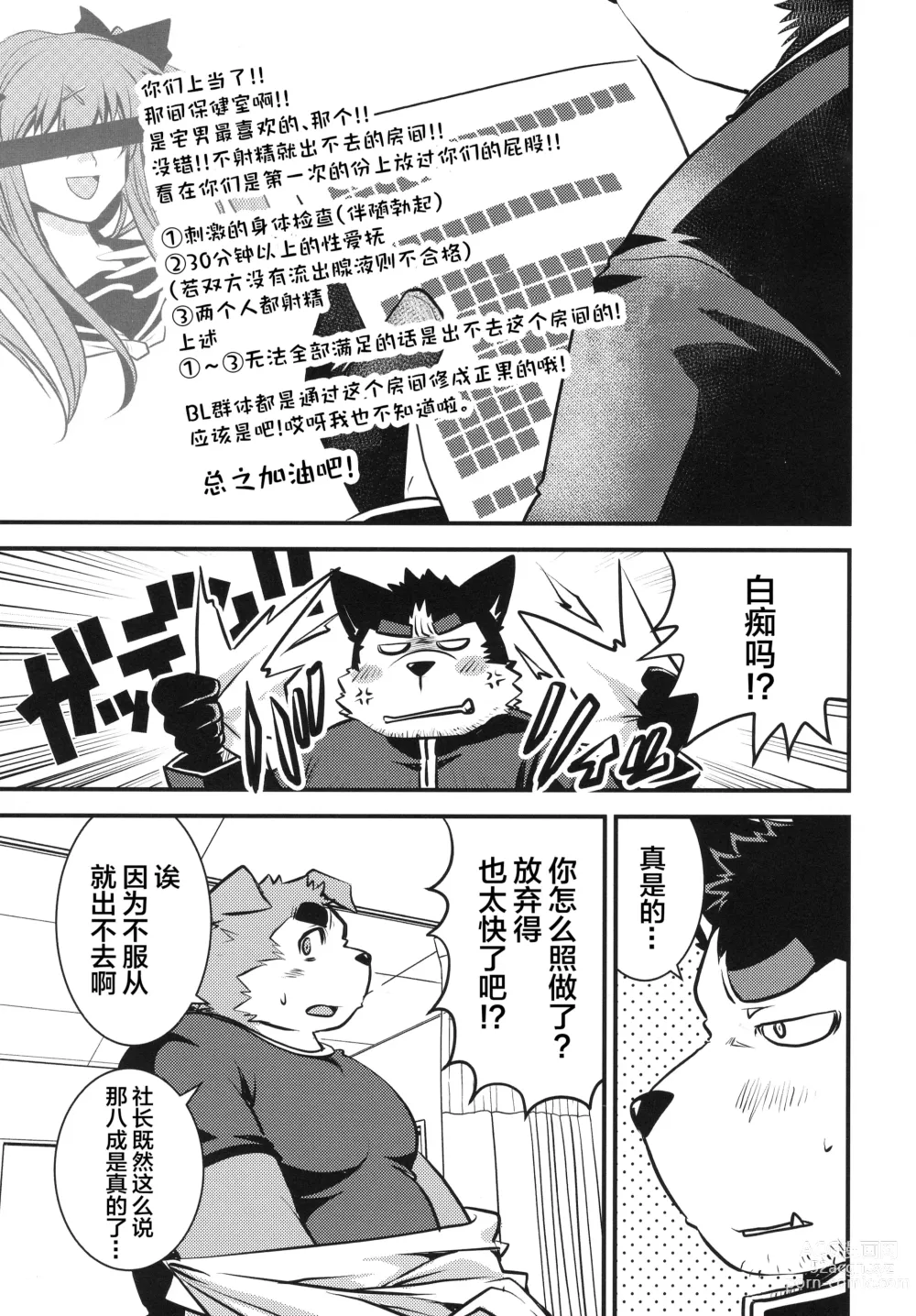 Page 11 of doujinshi Eccentric Shintai Kensa