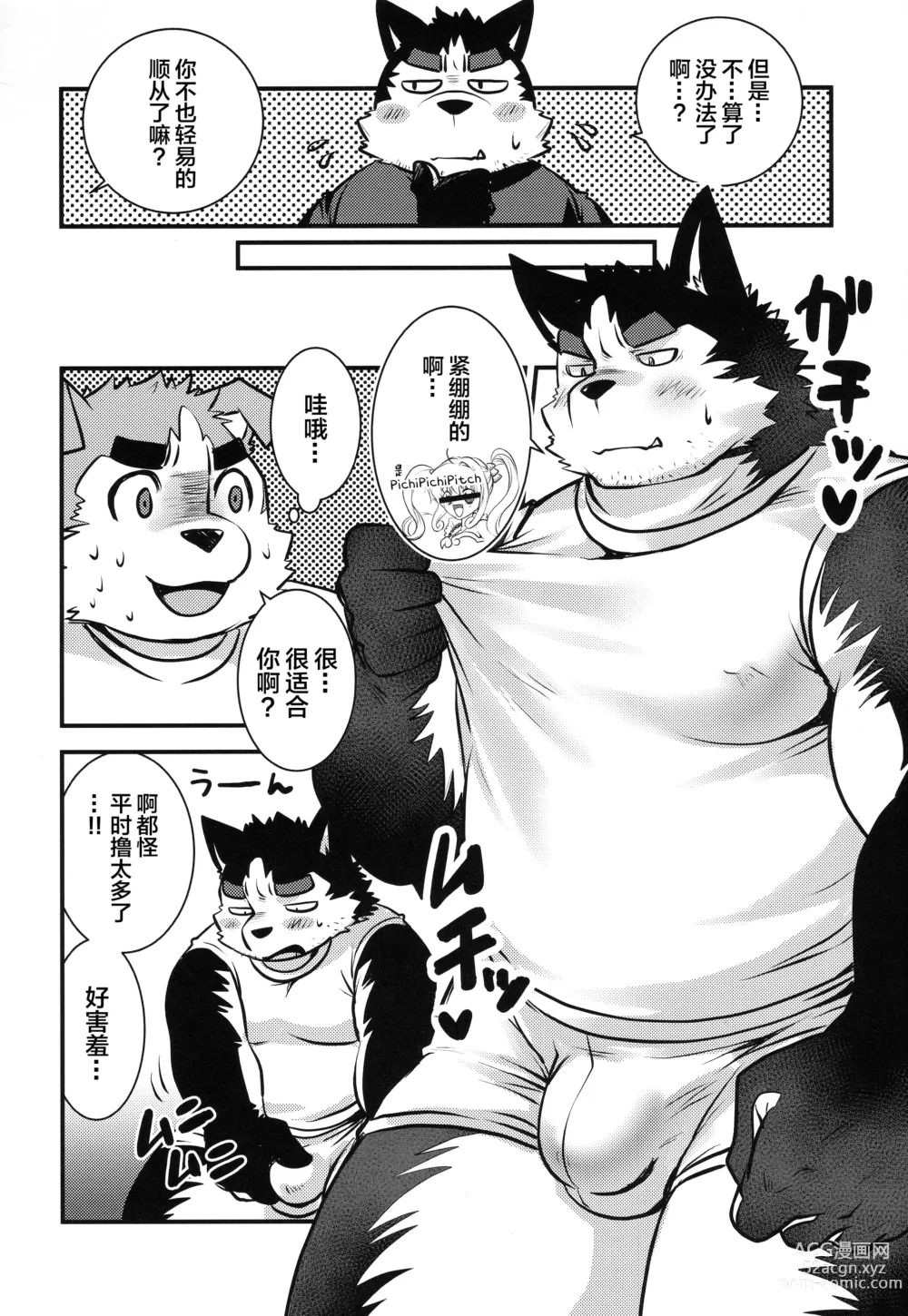 Page 12 of doujinshi Eccentric Shintai Kensa