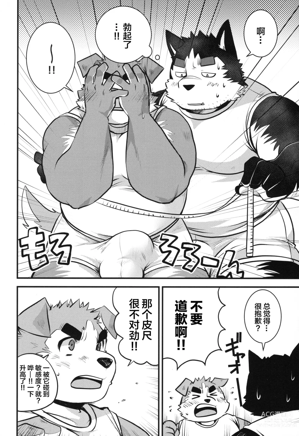 Page 16 of doujinshi Eccentric Shintai Kensa