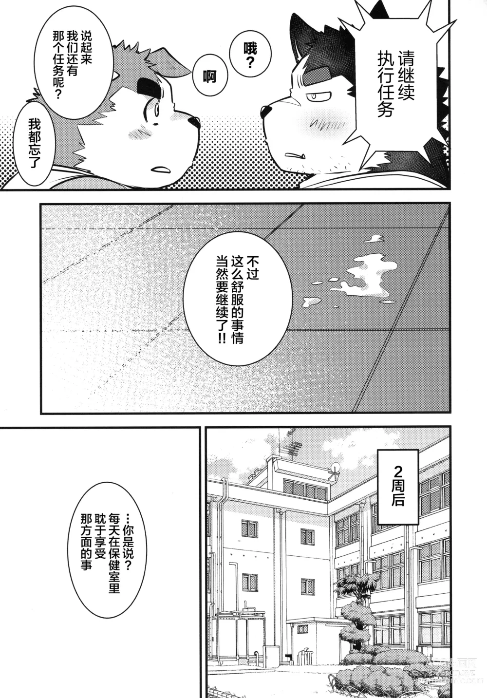 Page 23 of doujinshi Eccentric Shintai Kensa
