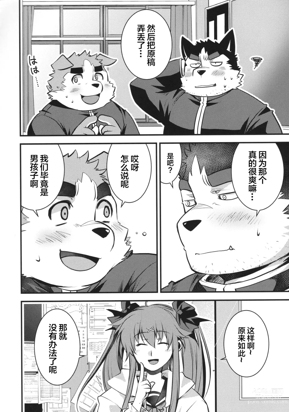 Page 24 of doujinshi Eccentric Shintai Kensa