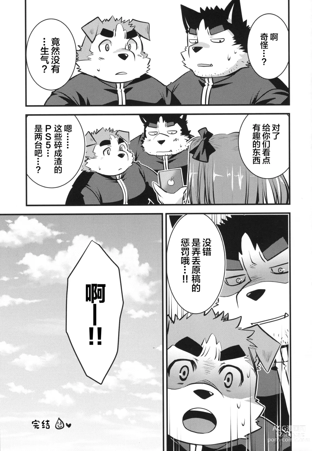 Page 25 of doujinshi Eccentric Shintai Kensa